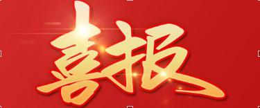 祝賀我校中韓實(shí)驗(yàn)班在第66屆韓國(guó)語(yǔ)考試中取得優(yōu)異成績(jī)