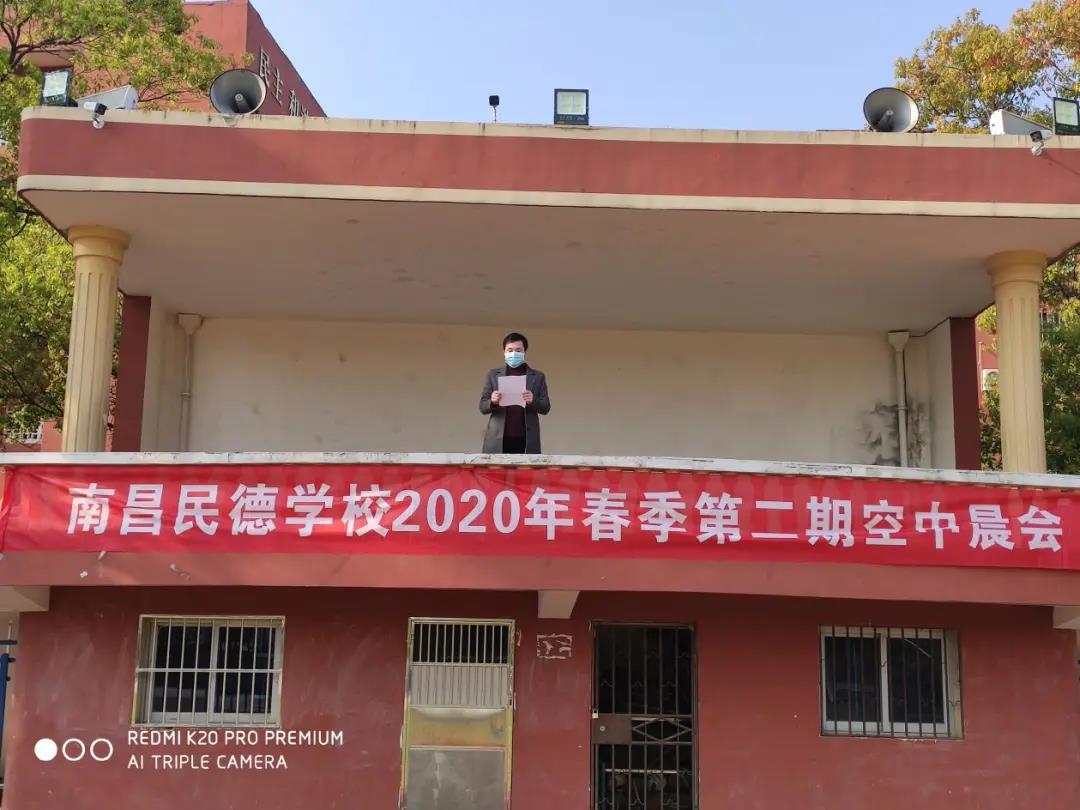 南昌民德學(xué)校2020年春季第二期空中晨會(huì)——我和我的祖國(guó)