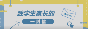 南昌民德學校關于初三年級返校復學致學生家長的一封信